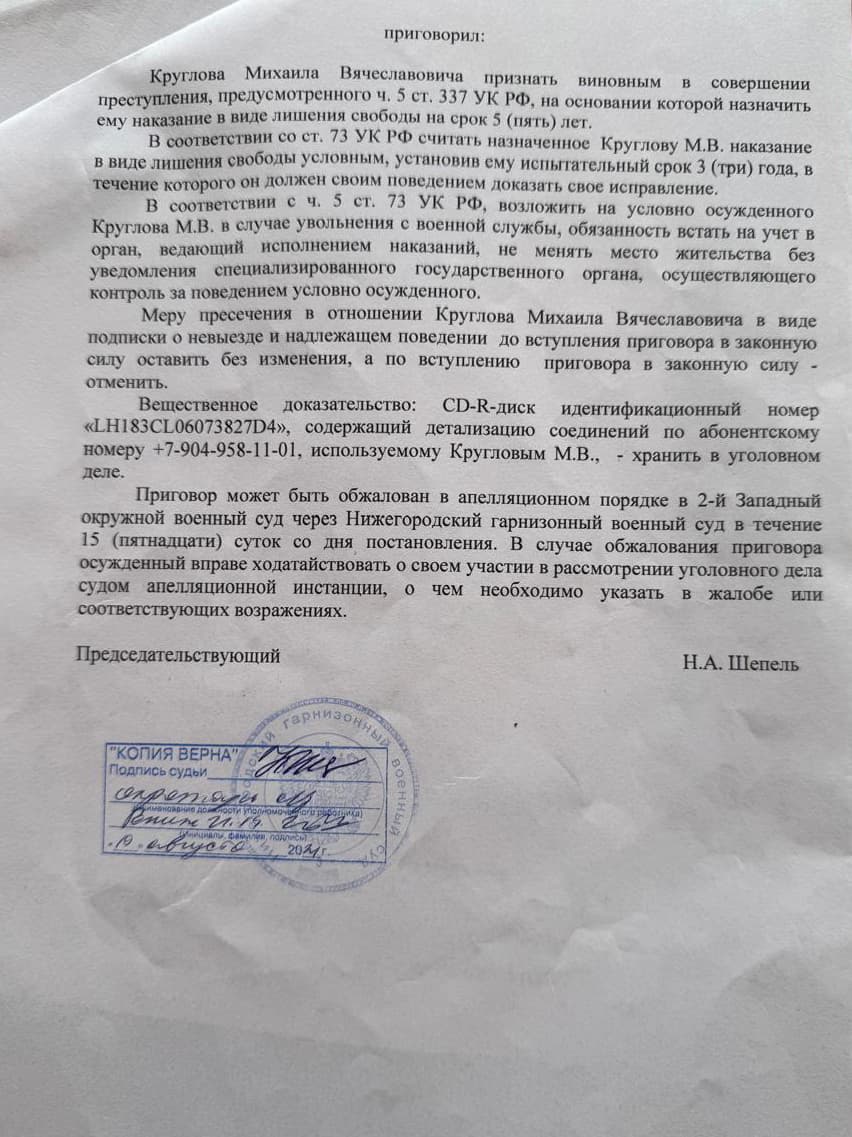 Уголовная защита